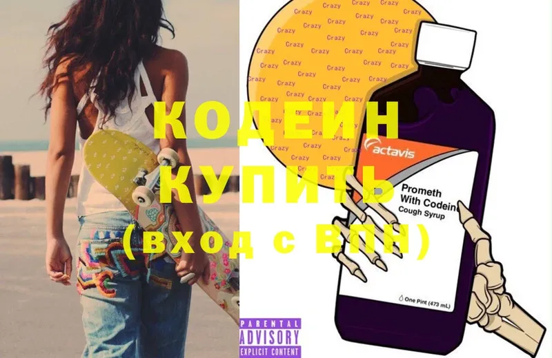 Кодеин Purple Drank Гдов